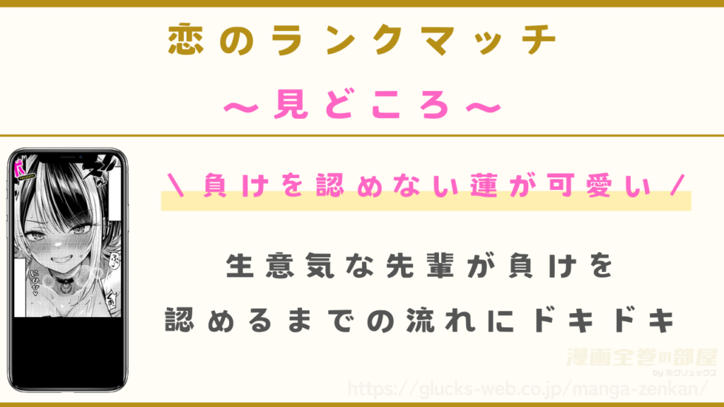 漫画『恋のランクマッチ』の見どころ