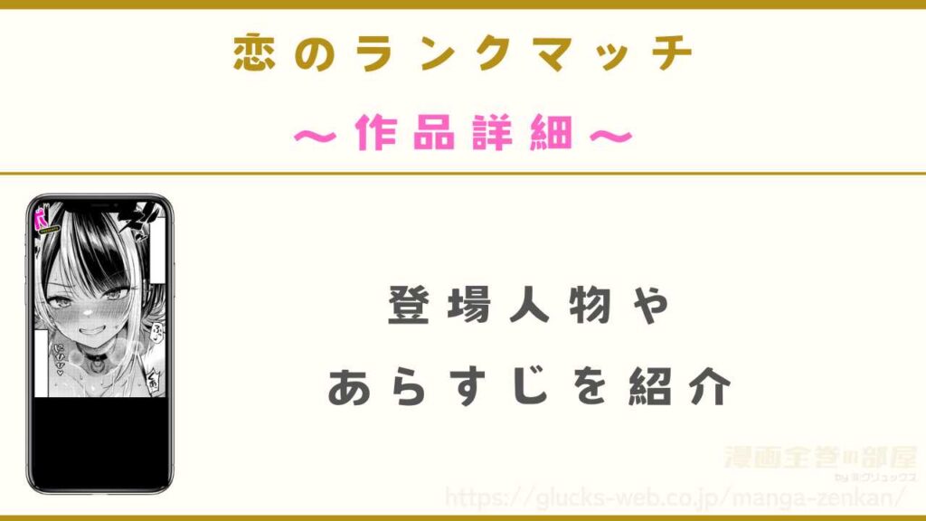 漫画『恋のランクマッチ』の作品詳細