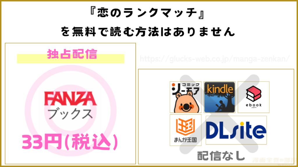 漫画『恋のランクマッチ』を無料で読めるサイトやアプリ