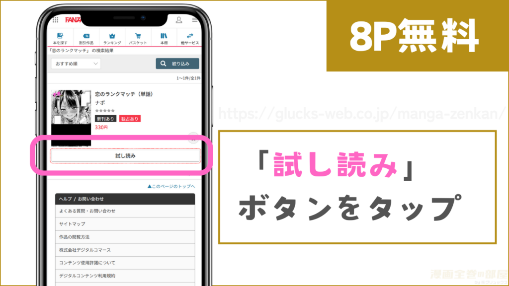 8ページ分を無料で試し読みする方法