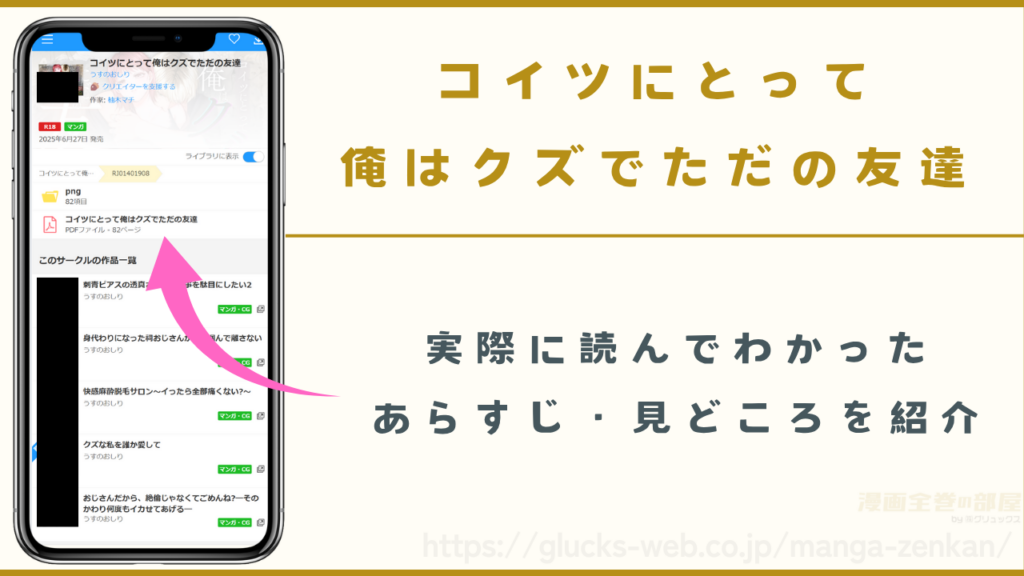 漫画『コイツにとって俺はクズでただの友達』のあらすじや見どころ
