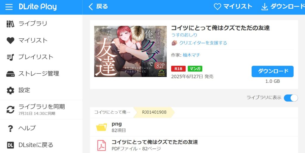 『コイツにとって俺はクズでただの友達』の購入・閲覧証明