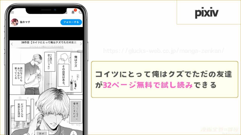 pixivなら『コイツにとって俺はクズでただの友達』が32ページ試し読みできる