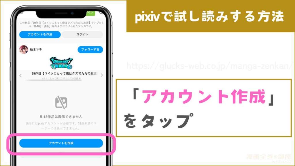 pixivで『コイツにとって俺はクズでただの友達』を試し読みするまでの流れ1