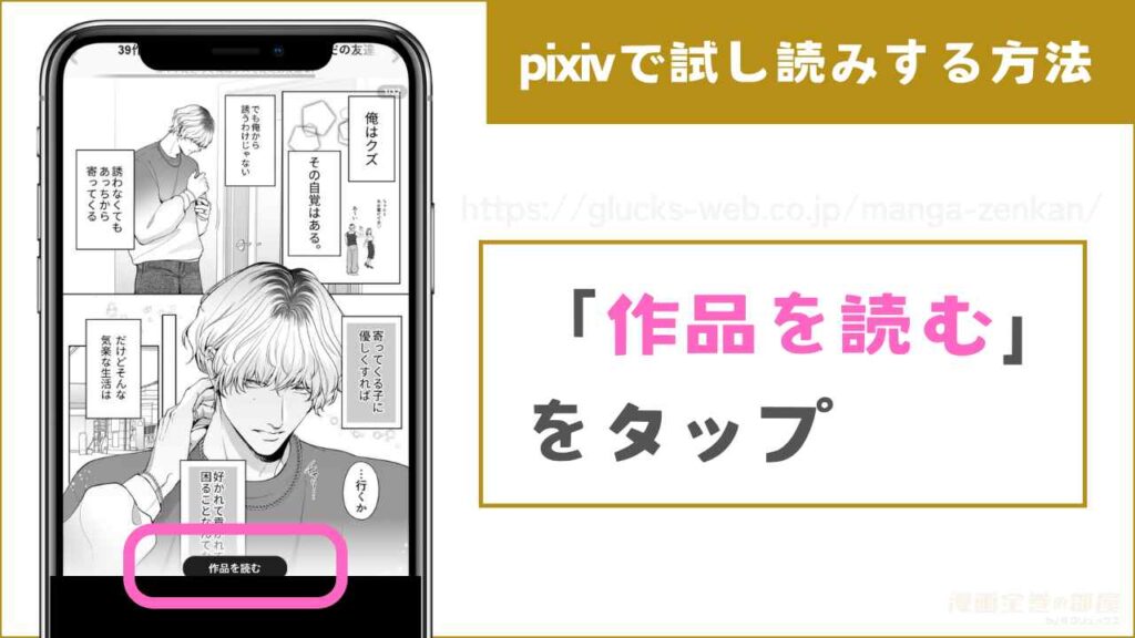 pixivで『コイツにとって俺はクズでただの友達』を試し読みするまでの流れ3