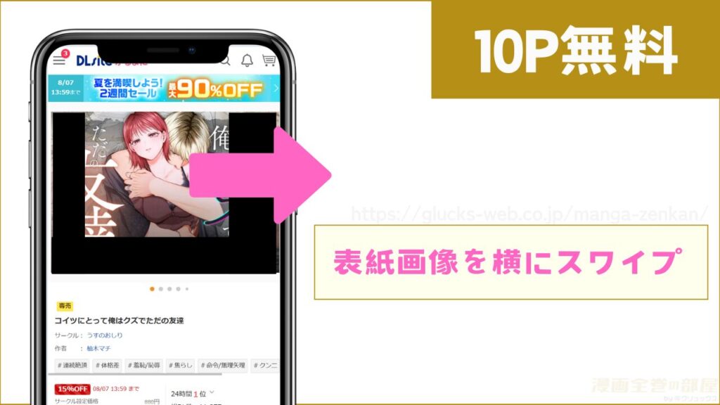 『コイツにとって俺はクズでただの友達』の表紙画像を横にスワイプ