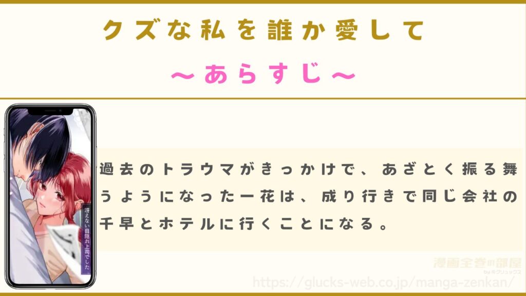 漫画『クズな私を誰か愛して』のあらすじ