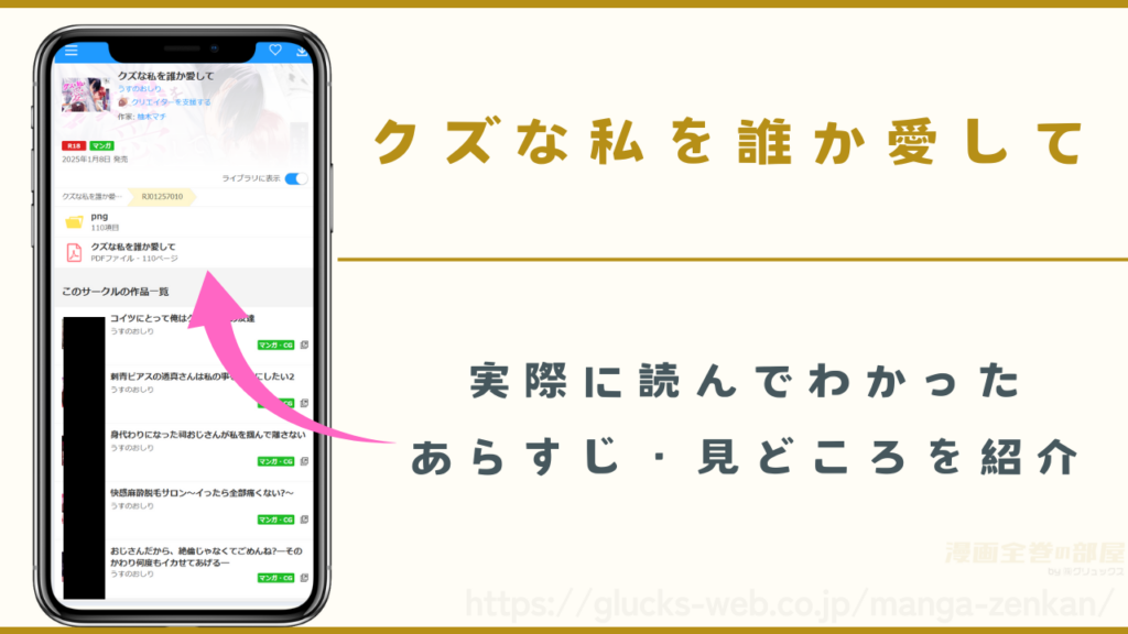 漫画『クズな私を誰か愛して』のあらすじや見どころ