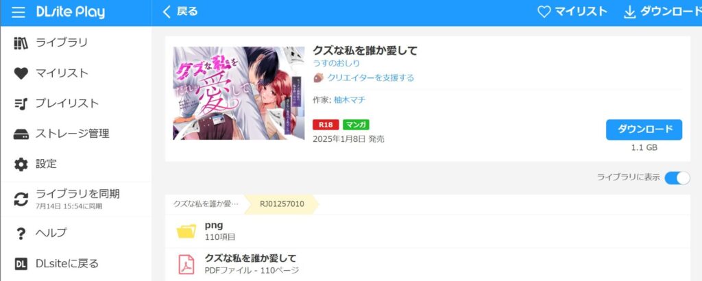 『クズな私を誰か愛して』の購入・閲覧証明