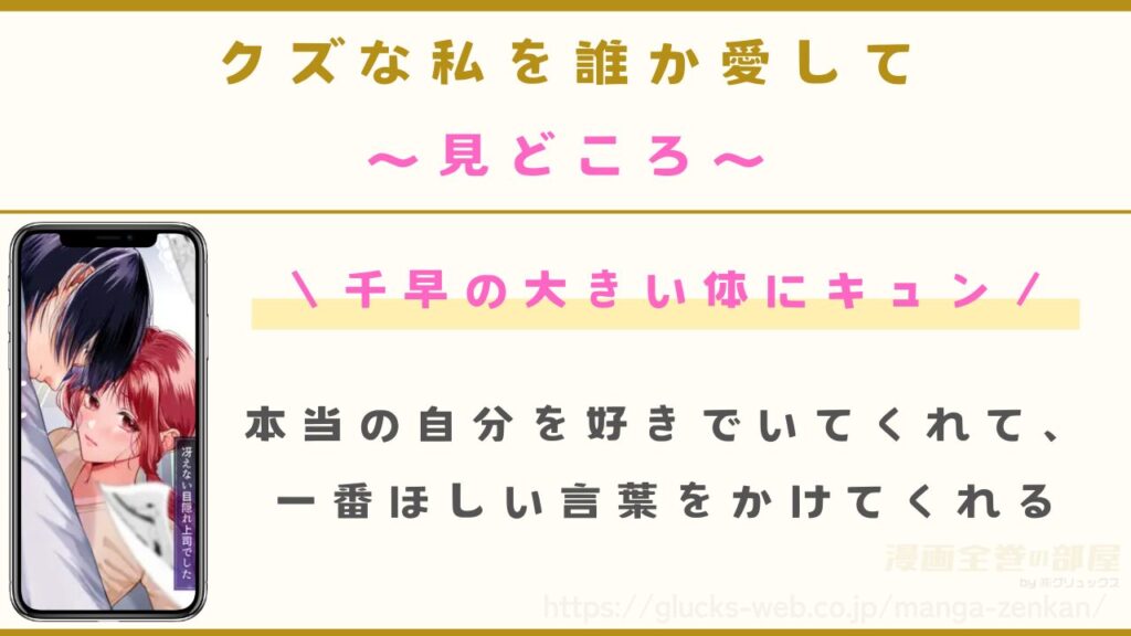 漫画『クズな私を誰か愛して』の見どころ