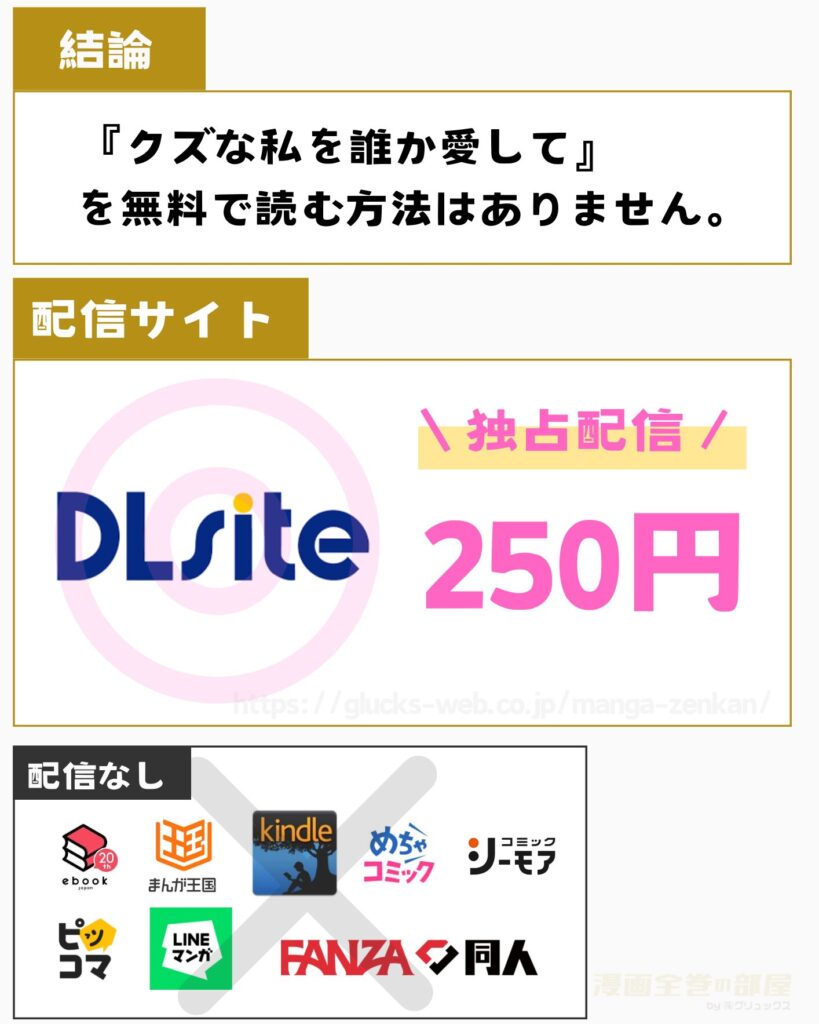 クズな私を誰か愛して