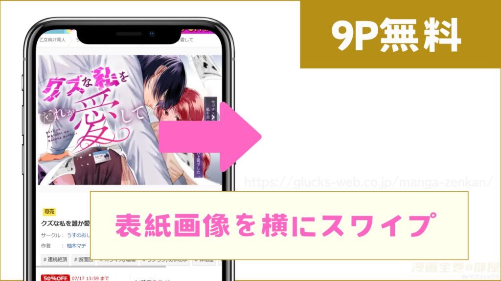 9ページ分を無料で試し読みする方法