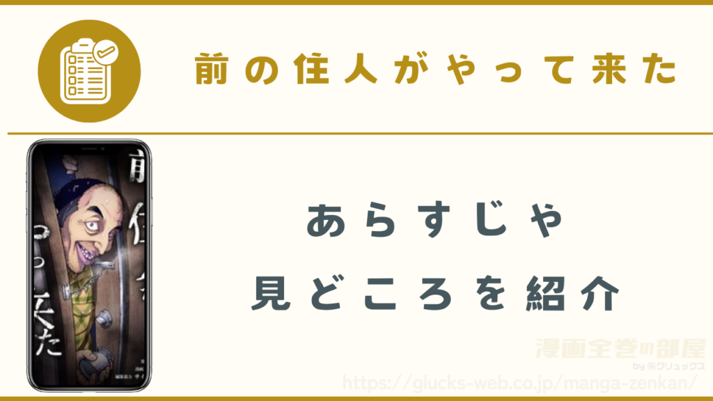 漫画『前の住人がやって来た』のあらすじ・見どころ