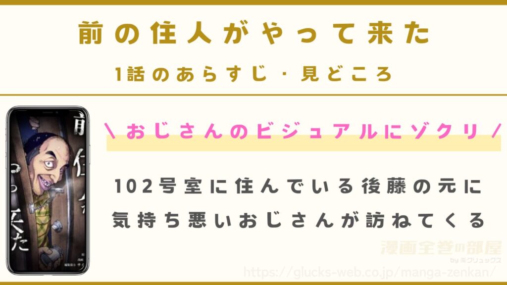 『前の住人がやって来た』1話のあらすじ・見どころ|102号室の住人