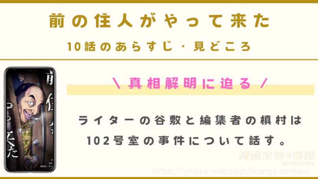 『前の住人がやって来た』10話のあらすじ・見どころ｜真相解明に迫る