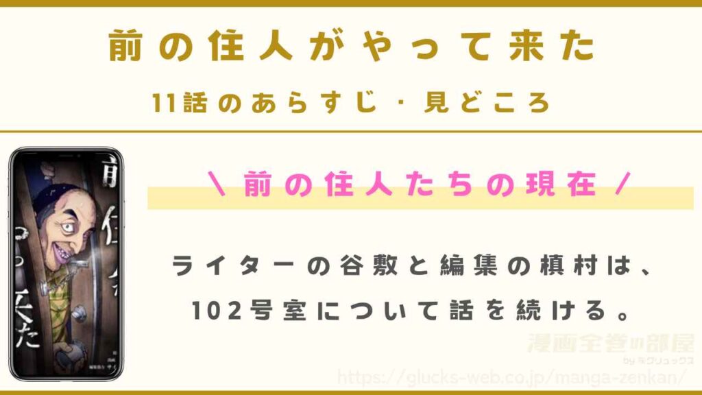 『前の住人がやって来た』11話(最終話)のあらすじ・見どころ|前の住人たち