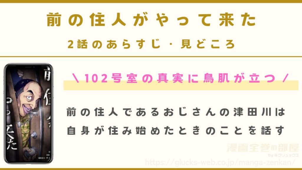 『前の住人がやって来た』2話のあらすじ・見どころ|6月19日に何かが起こる