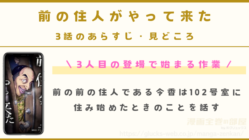 『前の住人がやって来た』3話のあらすじ・見どころ|前の前の前の住人