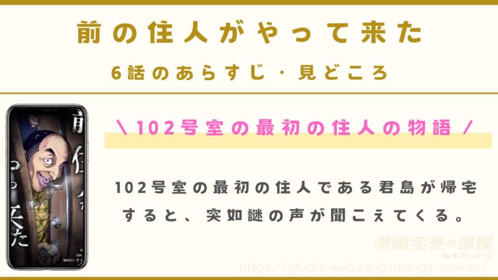 『前の住人がやって来た』6話のあらすじ・見どころ｜102号室の最初の住人