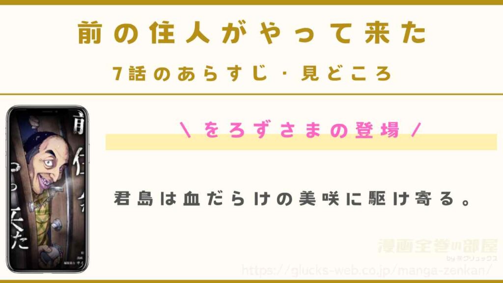 『前の住人がやって来た』7話のあらすじ・見どころ｜君島の供物