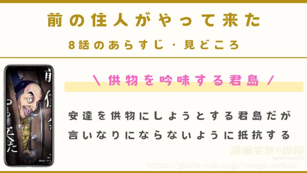『前の住人がやって来た』8話のあらすじ・見どころ｜供物を吟味する君島