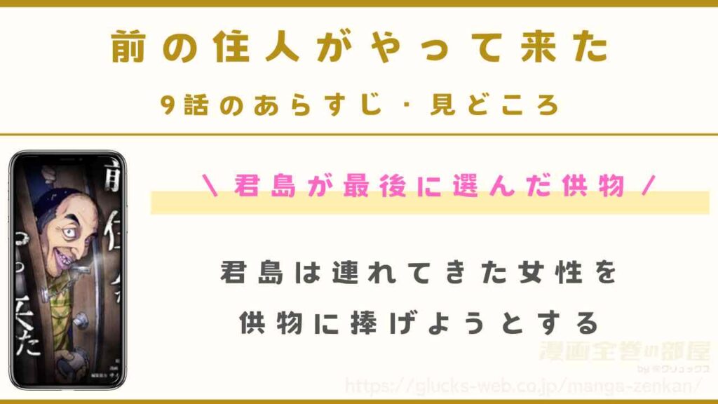 『前の住人がやって来た』9話のあらすじ・見どころ｜君島が選んだ供物