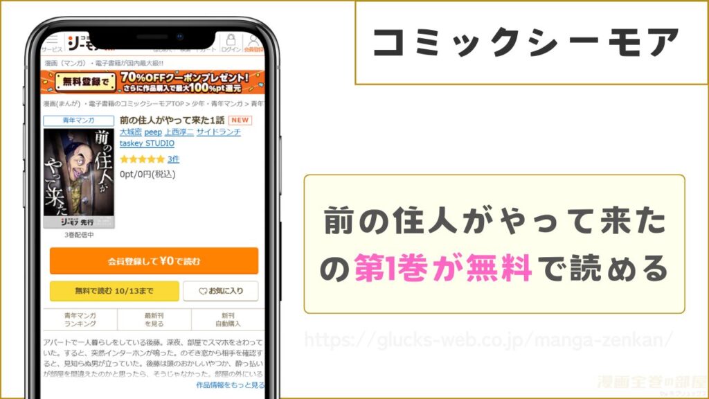 コミックシーモアなら『前の住人がやって来た』の第1話が無料で読める