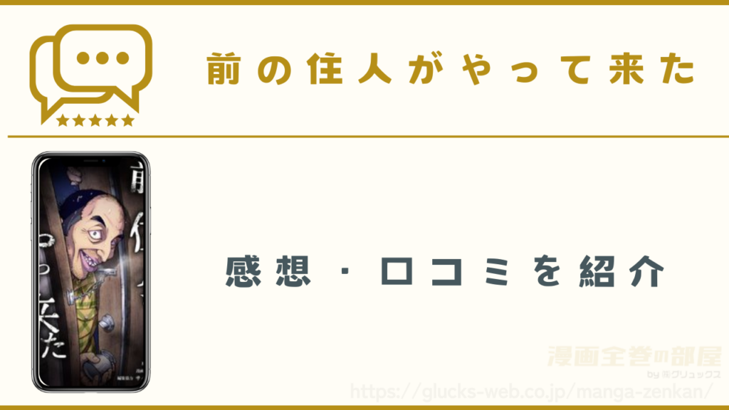 漫画『前の住人がやって来た』の感想・口コミ