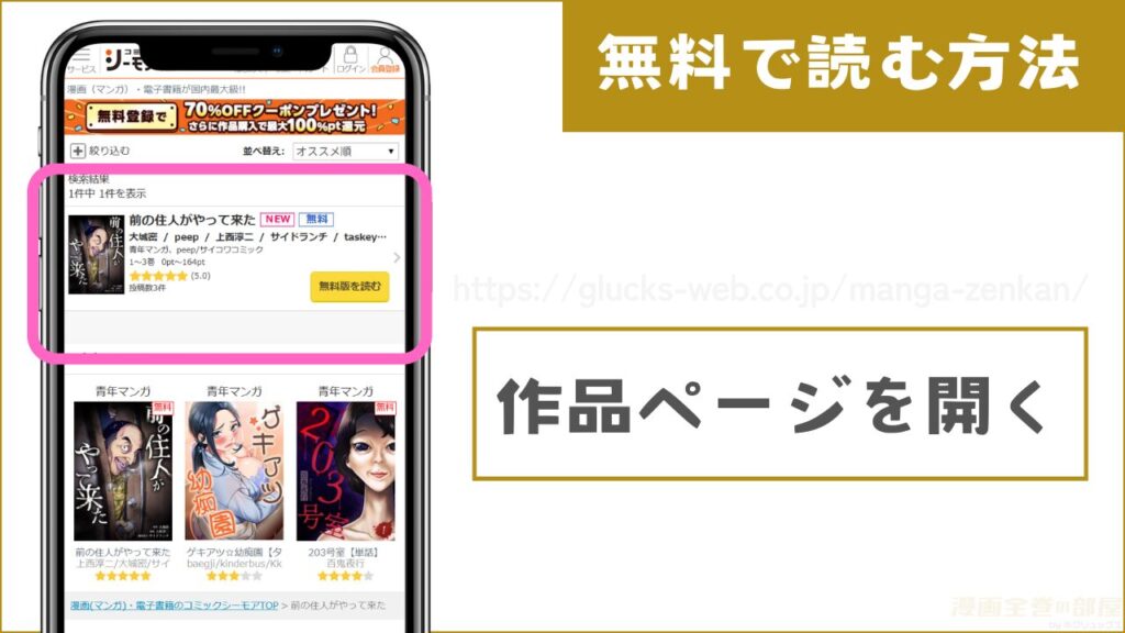 『前の住人がやって来た』を無料で読む手順1