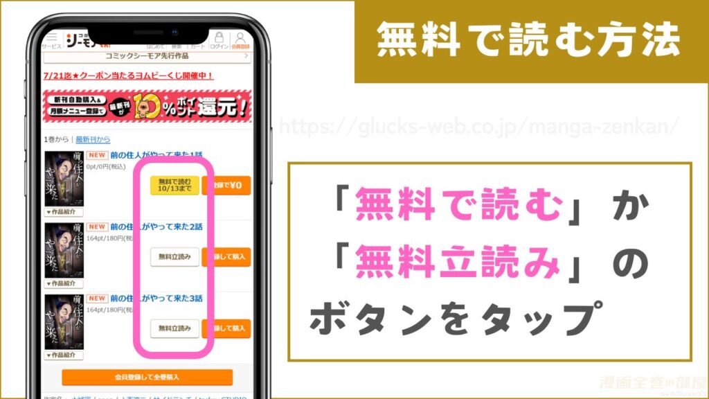 『前の住人がやって来た』を無料で読む手順2