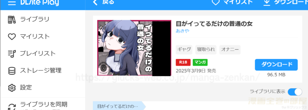 『目がイってるだけの普通の女』の購入・閲覧証明