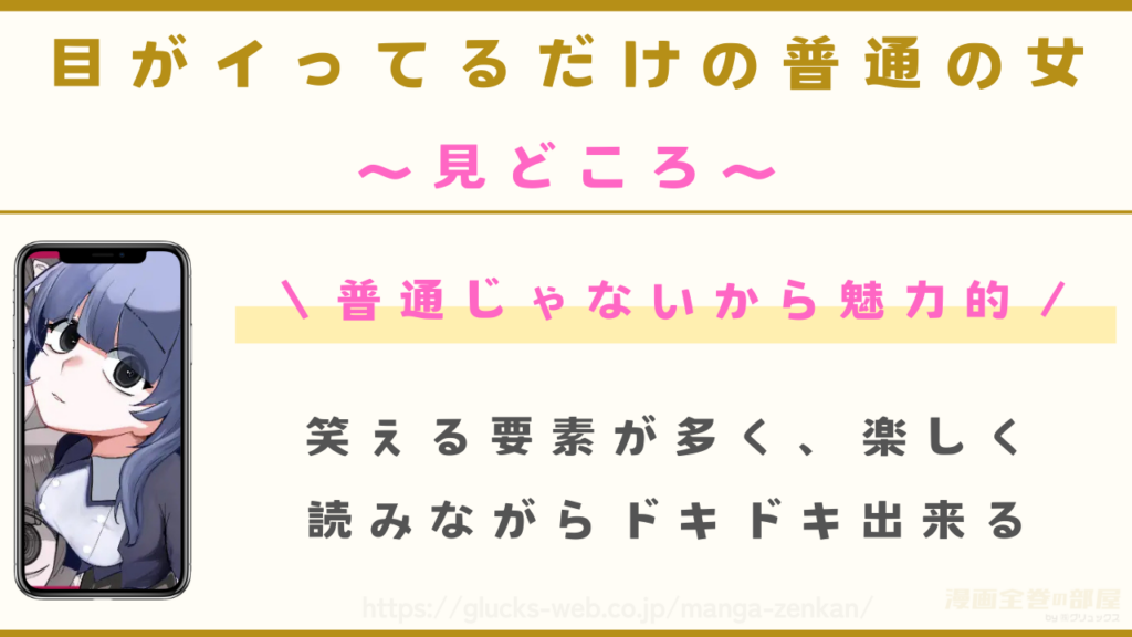 見どころ|笑ったりドキドキしたりして楽しく読める