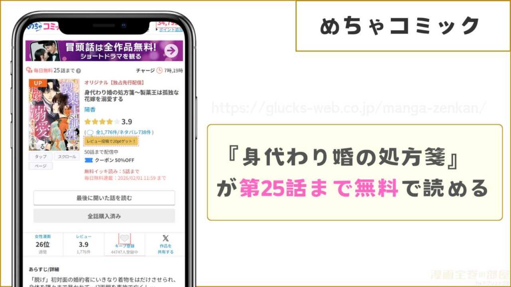 めちゃコミックなら『身代わり婚の処方箋』が第25話まで無料で読める