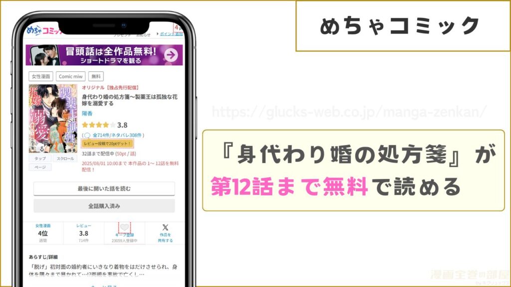 めちゃコミックなら『身代わり婚の処方箋』が第12話まで無料で読める