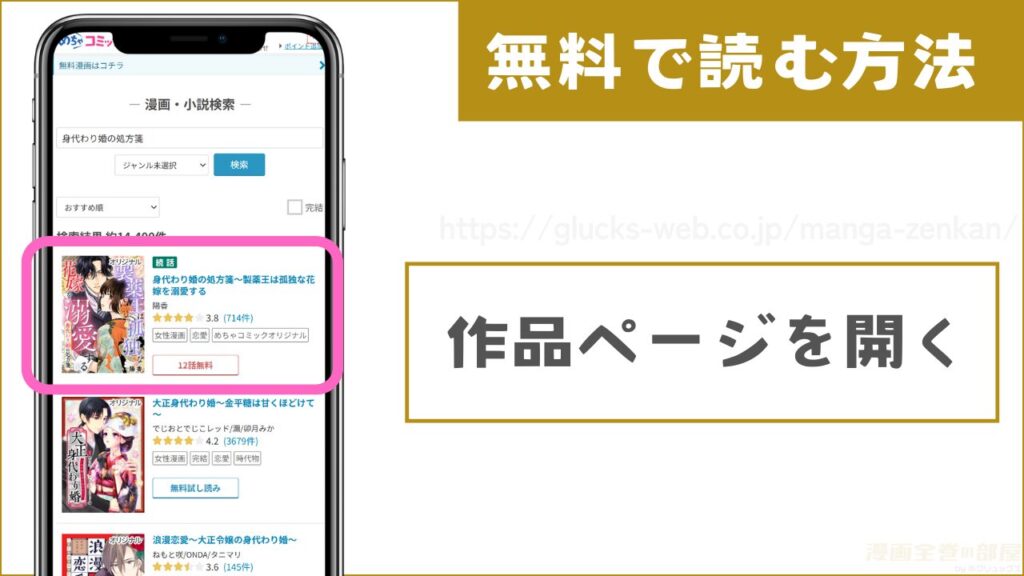 『身代わり婚の処方箋』　試し読み方法1