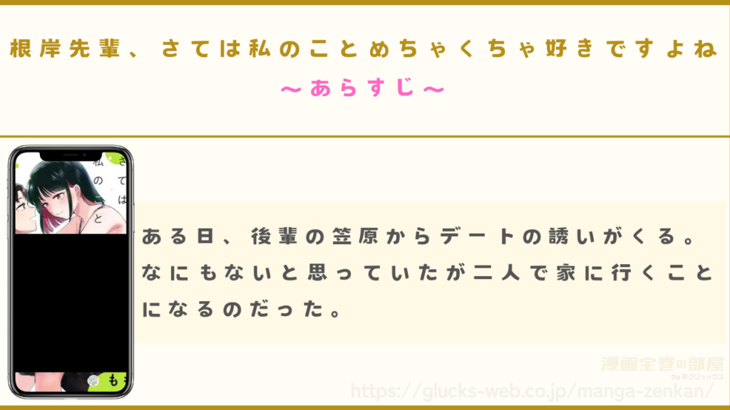 漫画『根岸先輩、さては私のことめちゃくちゃ好きですよね』のあらすじ