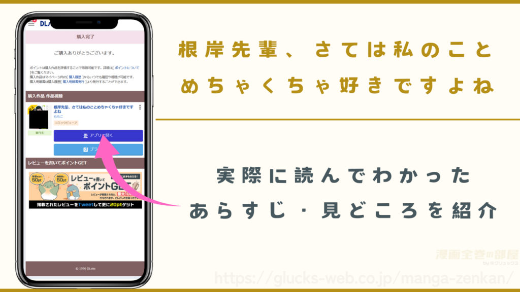 漫画『根岸先輩、さては私のことめちゃくちゃ好きですよね』のあらすじや見どころ