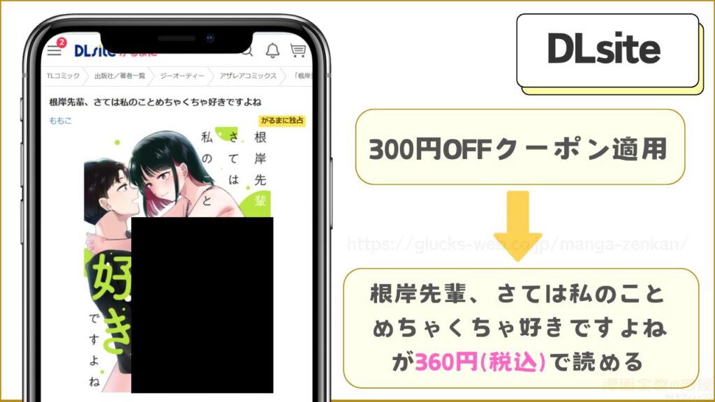 DLsiteなら『根岸先輩、さては私のことめちゃくちゃ好きですよね』が360円で読める