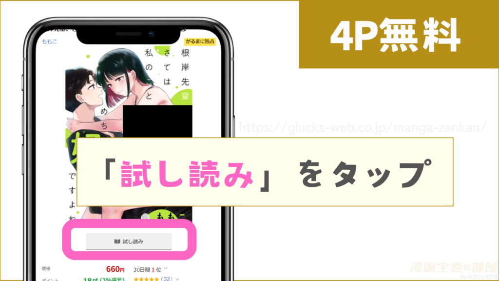 4ページ分を無料で試し読みする方法