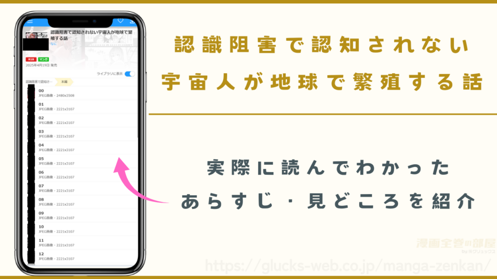 漫画『認識阻害で認知されない宇宙人が地球で繁殖する話』のあらすじや見どころ