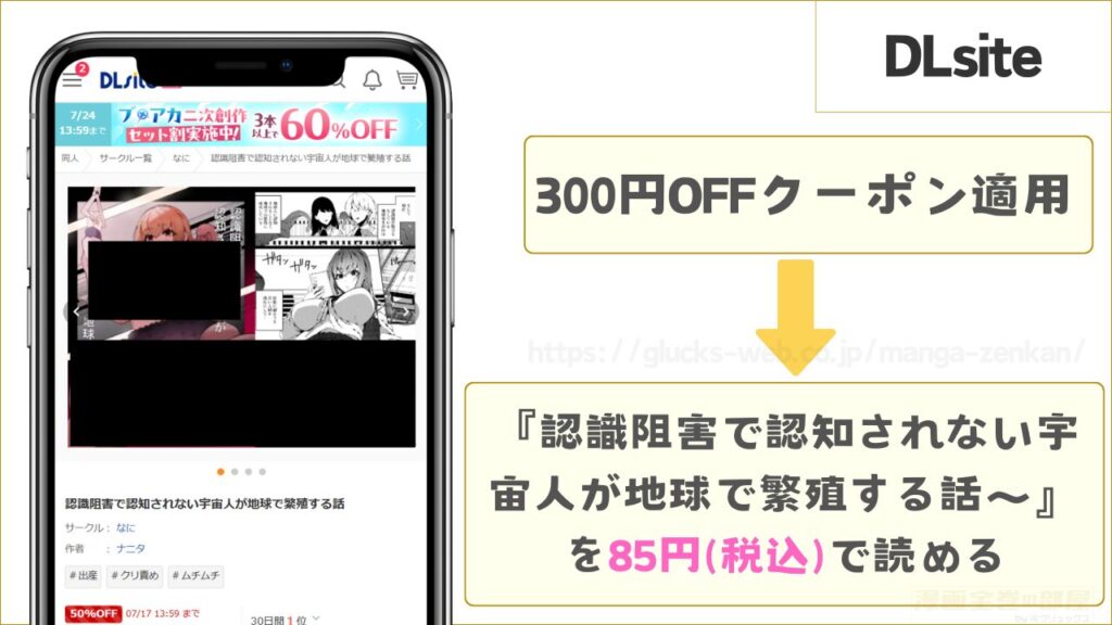 DLsiteなら『認識阻害で認知されない宇宙人が地球で繁殖する話』が85円で読める
