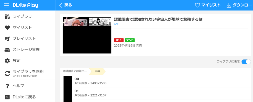 『認識阻害で認知されない宇宙人が地球で繁殖する話』の購入・閲覧証明