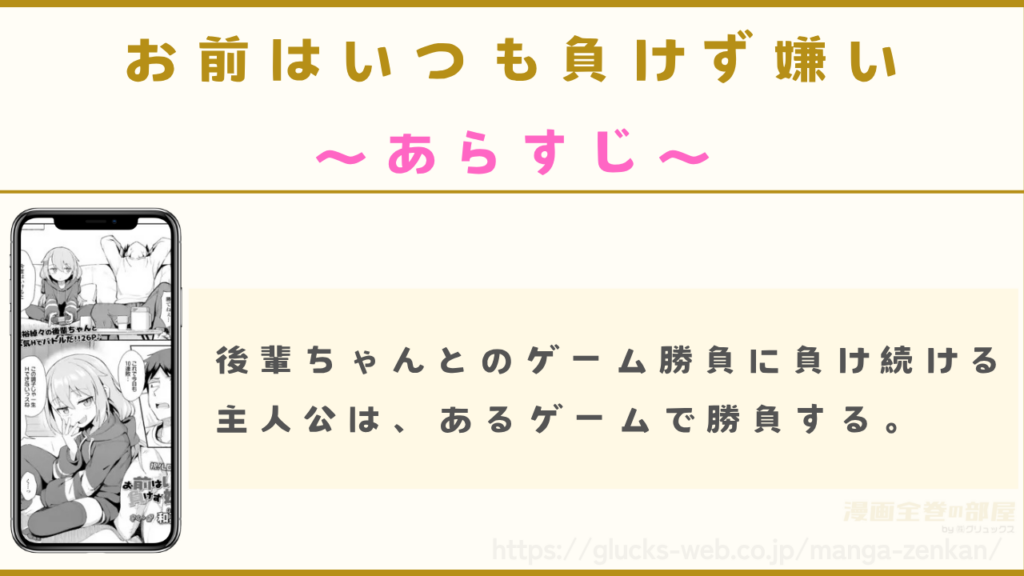 漫画『お前はいつも負けず嫌い』のあらすじ