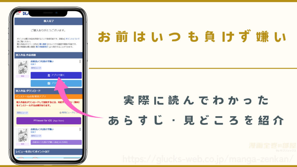 漫画『お前はいつも負けず嫌い』のあらすじや見どころ