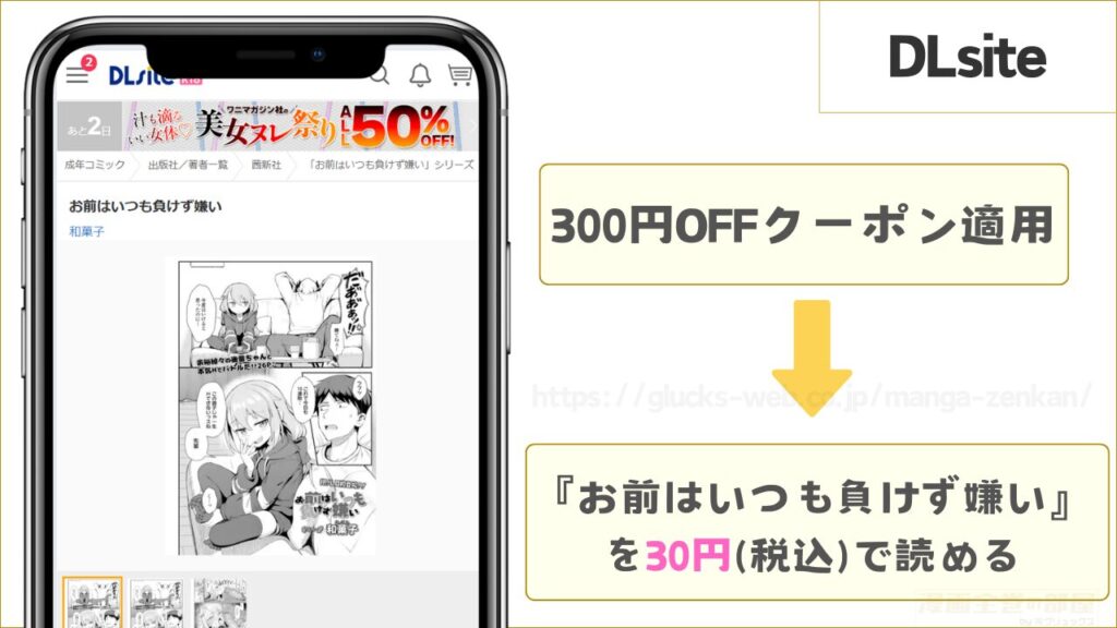 DLsiteなら『お前はいつも負けず嫌い』が30円で読める