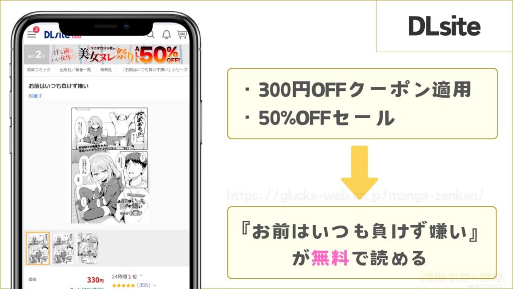 DLsiteなら『お前はいつも負けず嫌い』が無料で読める