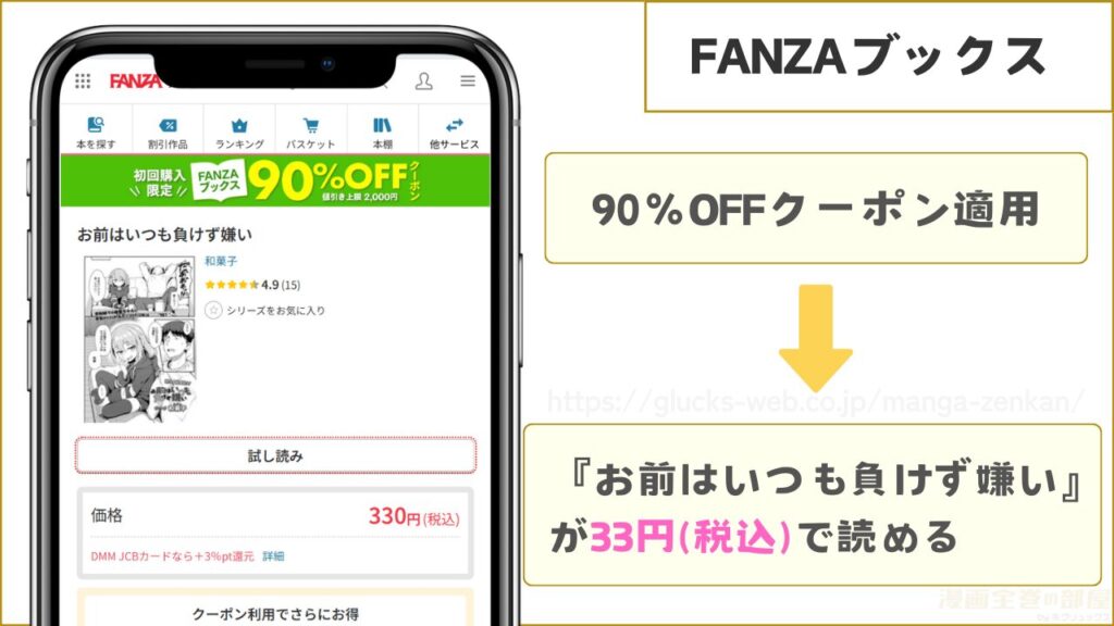 FANZAブックスなら『お前はいつも負けず嫌い』が33円で読める