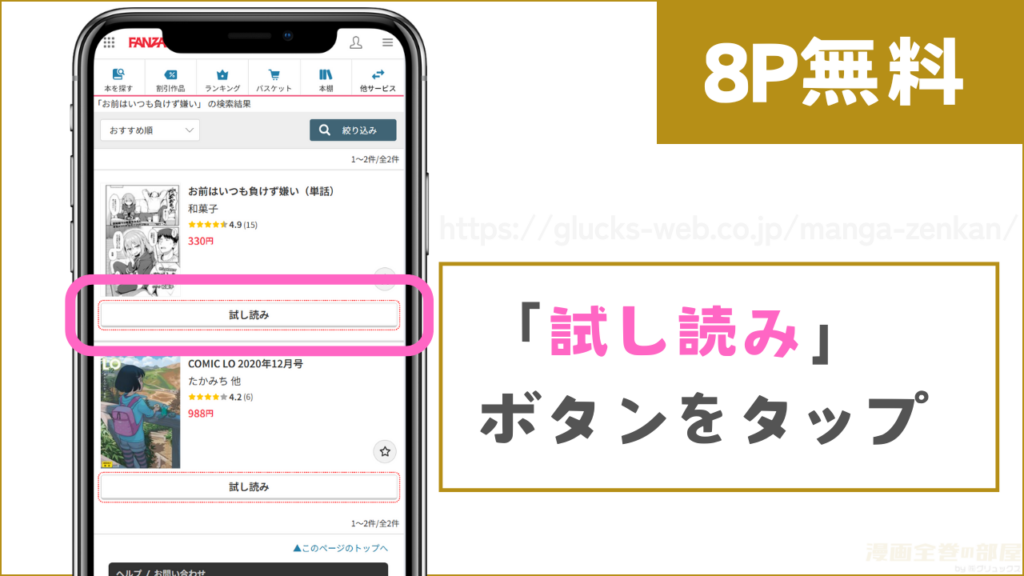 8ページ分を無料で試し読みする方法