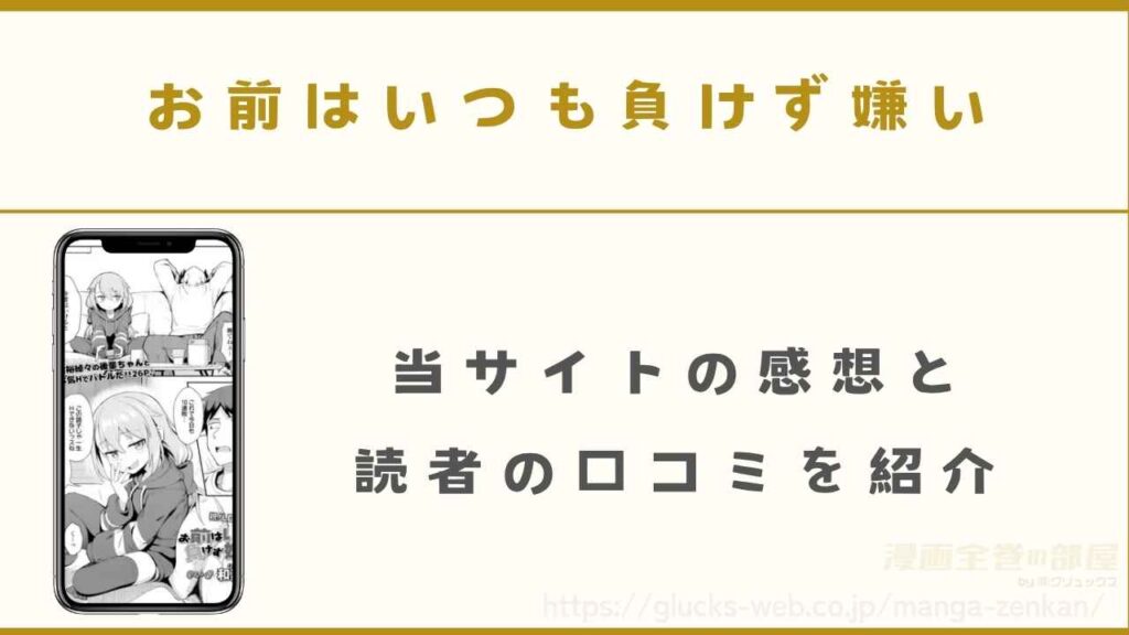 『お前はいつも負けず嫌い』の感想と口コミ