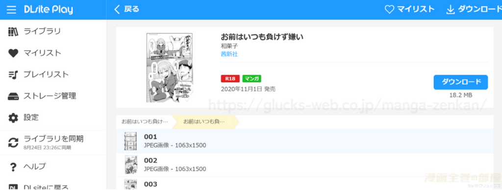 『お前はいつも負けず嫌い』の購入・閲覧証明